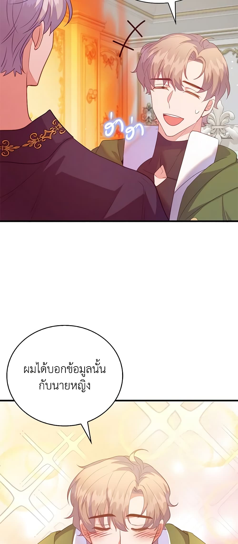 อ่านการ์ตูน Only Realized After Losing You 68 ภาพที่ 48