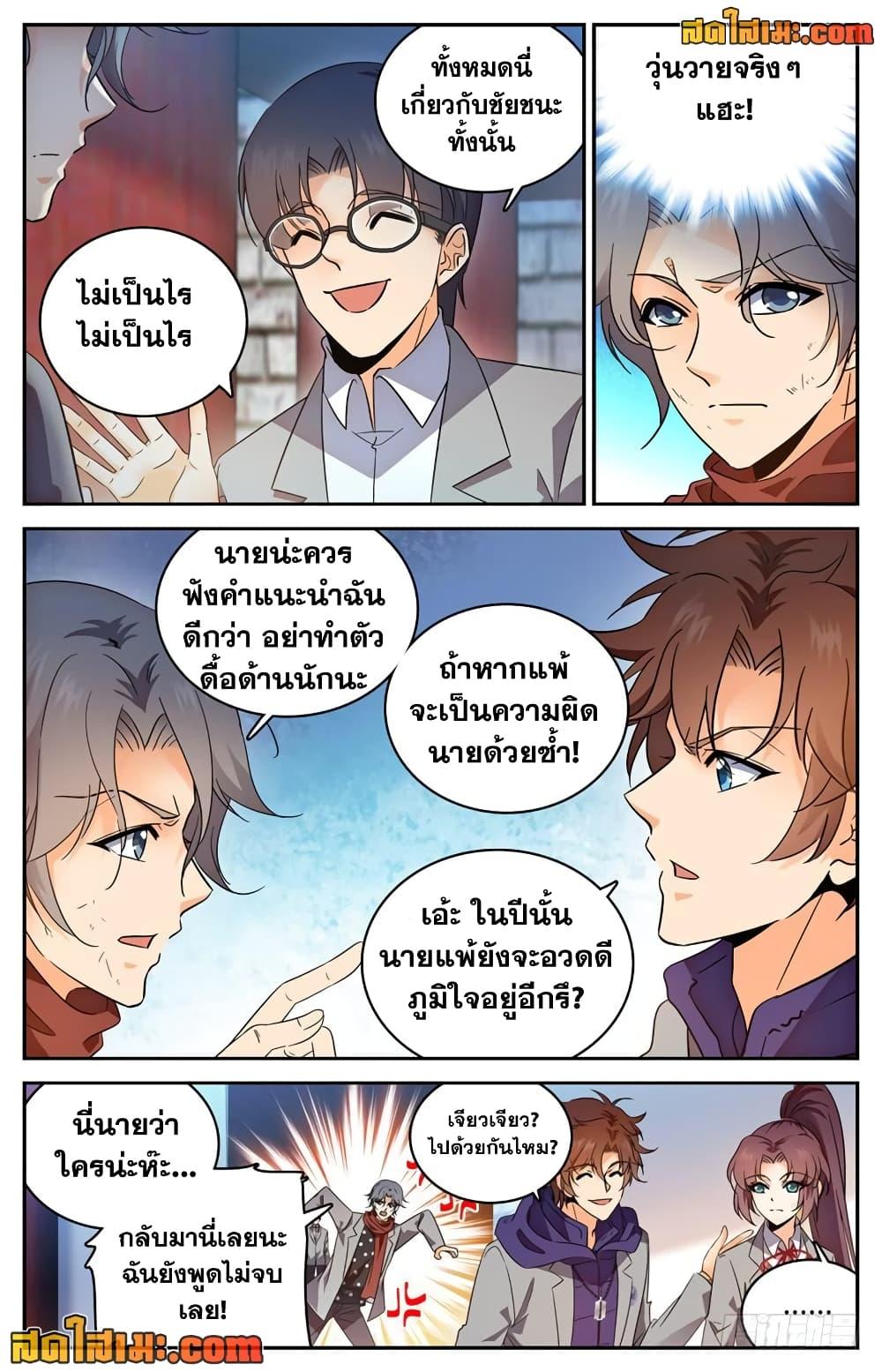 อ่านการ์ตูน Versatile Mage 224 ภาพที่ 7