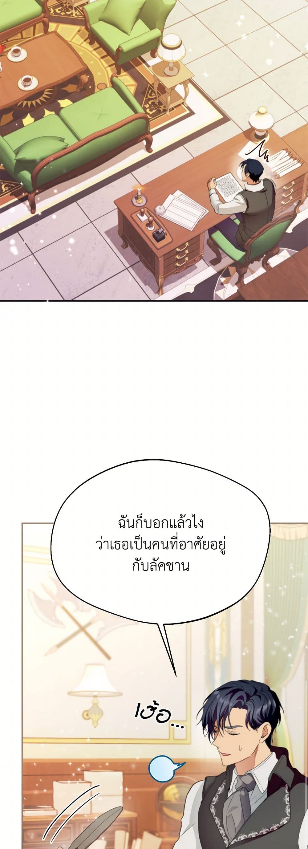 อ่านการ์ตูน Carefully Choosing a Husband 60 ภาพที่ 33