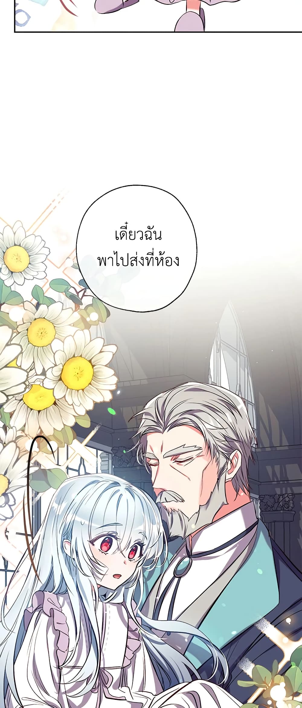 อ่านการ์ตูน Can We Become a Family 36 ภาพที่ 68