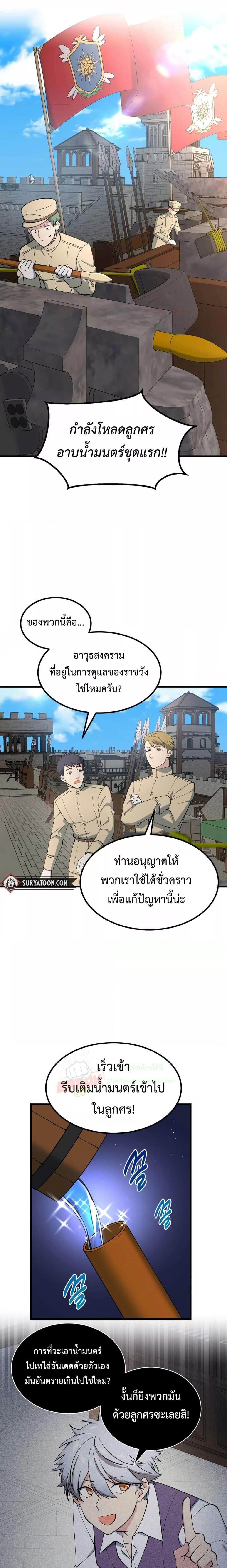 อ่านการ์ตูน How the Pro in His Past Life Sucks the Sweet Honey 67 ภาพที่ 7