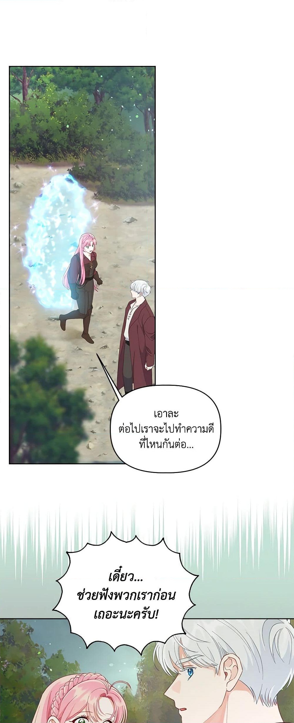 อ่านการ์ตูน A Transmigrator’s Privilege 75 ภาพที่ 12