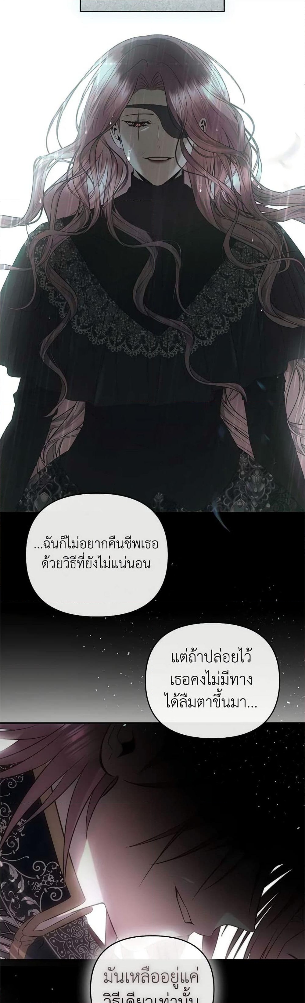 อ่านการ์ตูน How to Survive Sleeping With the Emperor 82 ภาพที่ 41