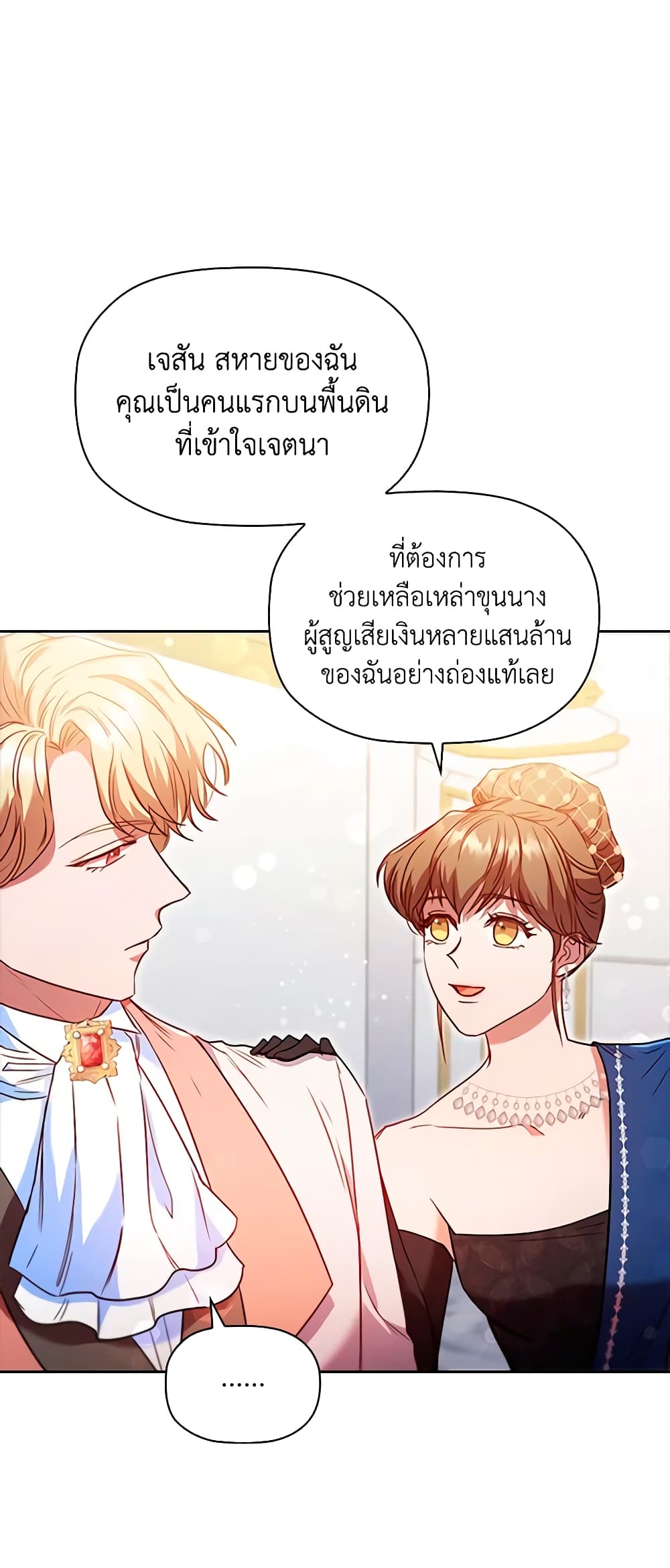 อ่านการ์ตูน An Extra In The Family Is The First To Be Abandoned 39 ภาพที่ 17