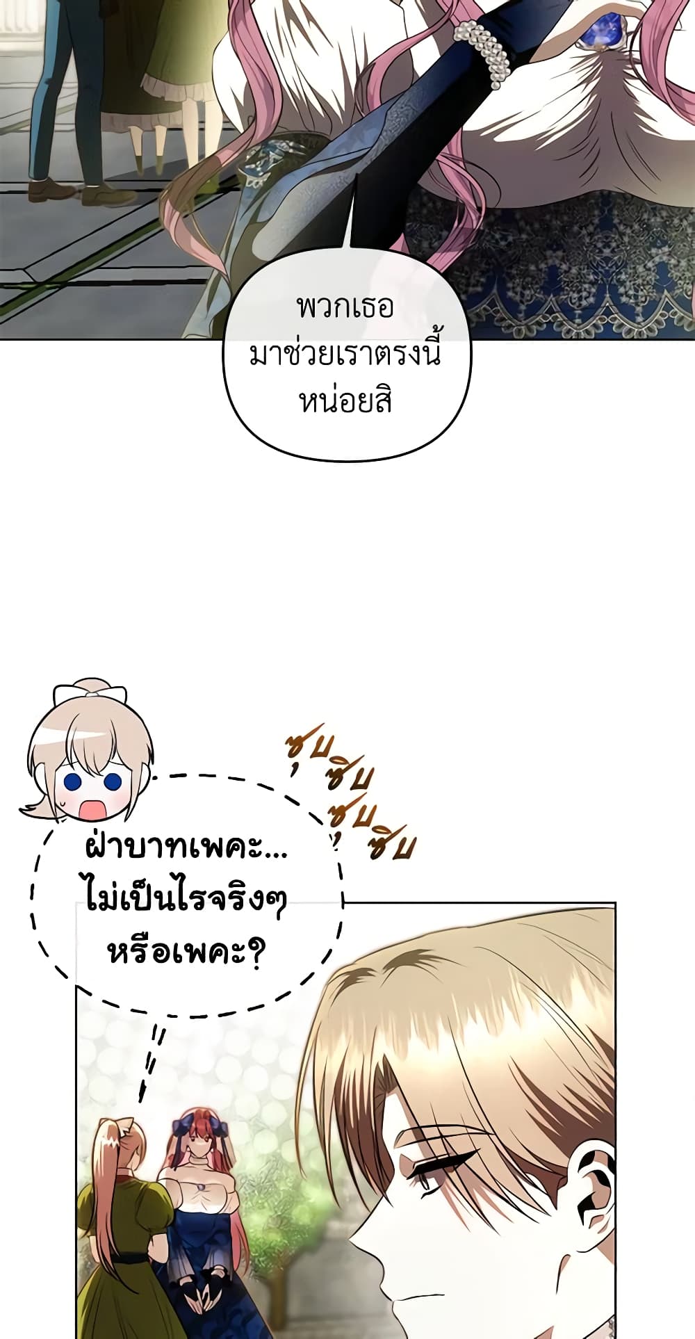 อ่านการ์ตูน How to Survive Sleeping With the Emperor 63 ภาพที่ 24