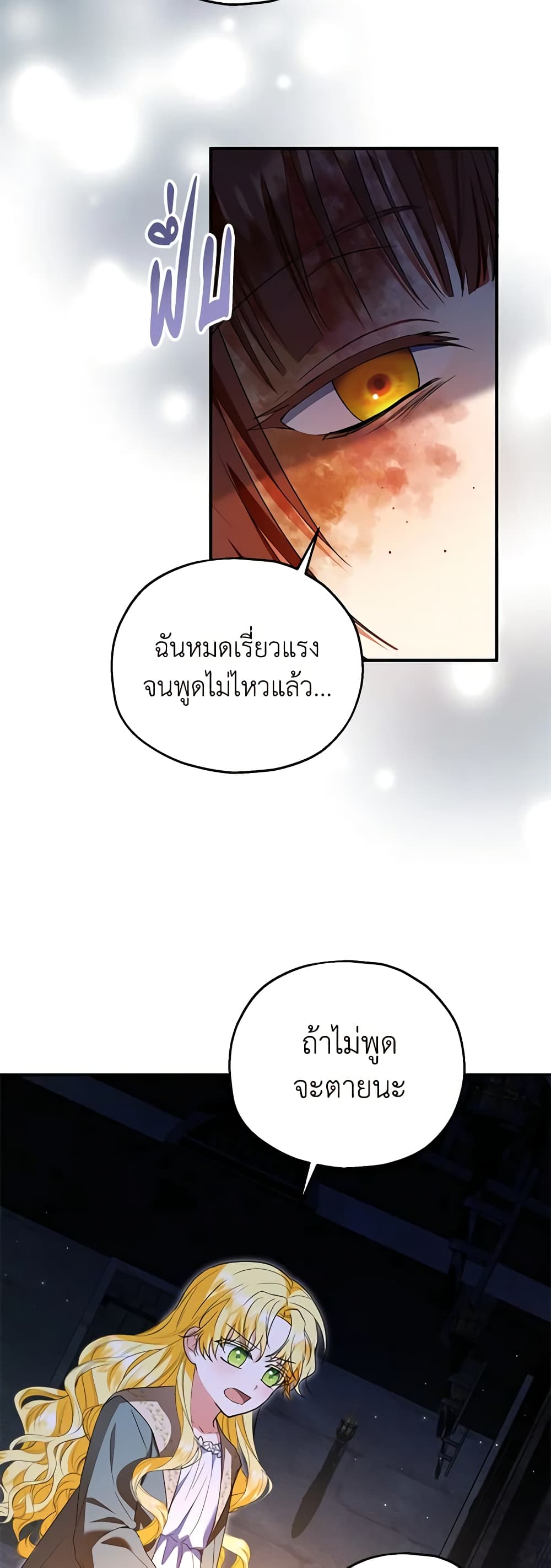 อ่านการ์ตูน The Adopted Daughter-in-law Wants To Leave 50 ภาพที่ 54