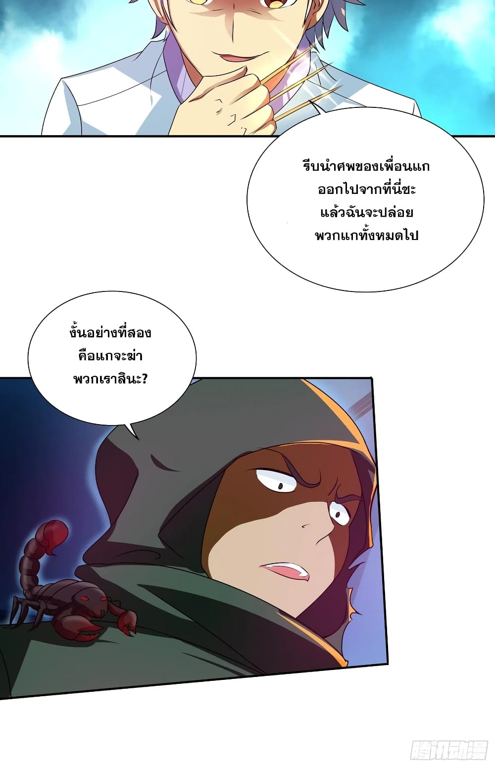 อ่านการ์ตูน I Am A God of Medicine 112 ภาพที่ 9