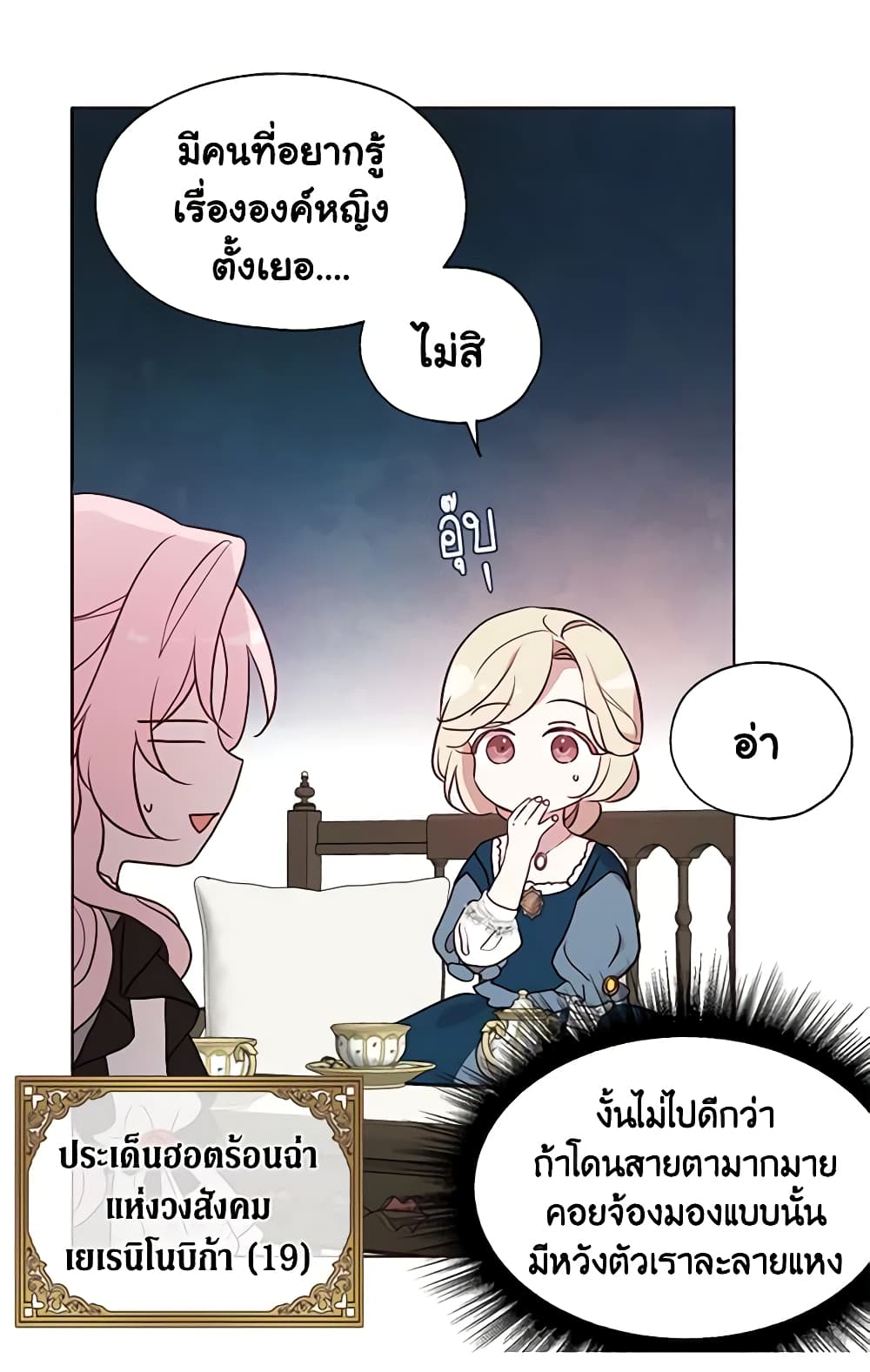 อ่านการ์ตูน Seduce the Villain’s Father 57 ภาพที่ 14