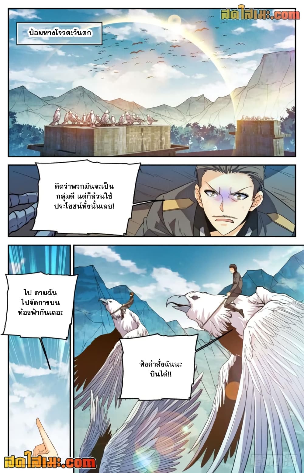 อ่านการ์ตูน Versatile Mage 274 ภาพที่ 11