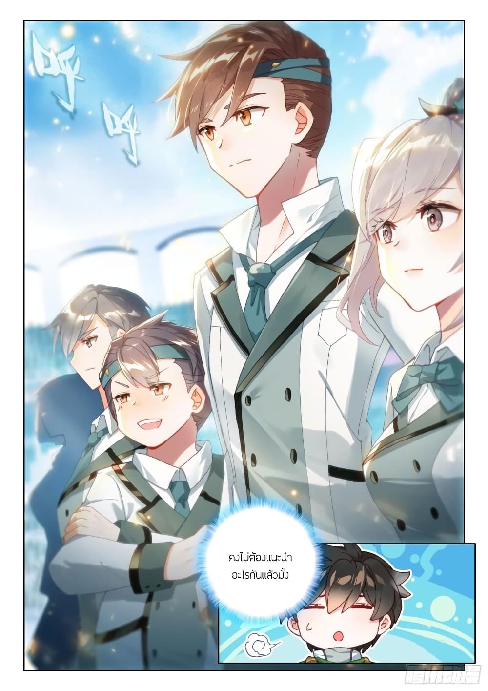 อ่านการ์ตูน Douluo Dalu IV 325 ภาพที่ 18