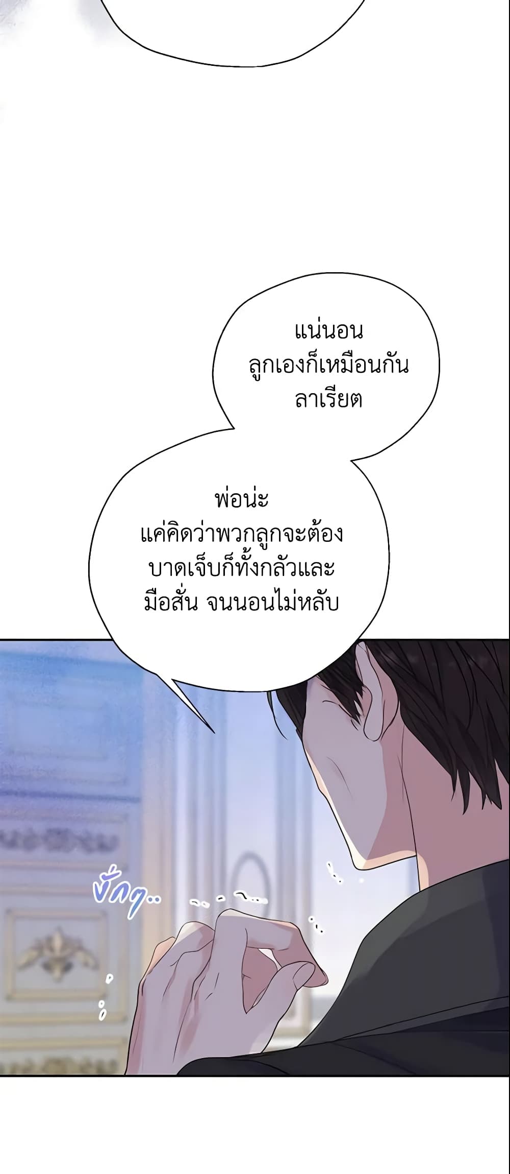 อ่านการ์ตูน Your Majesty, Please Spare Me This Time 72 ภาพที่ 17