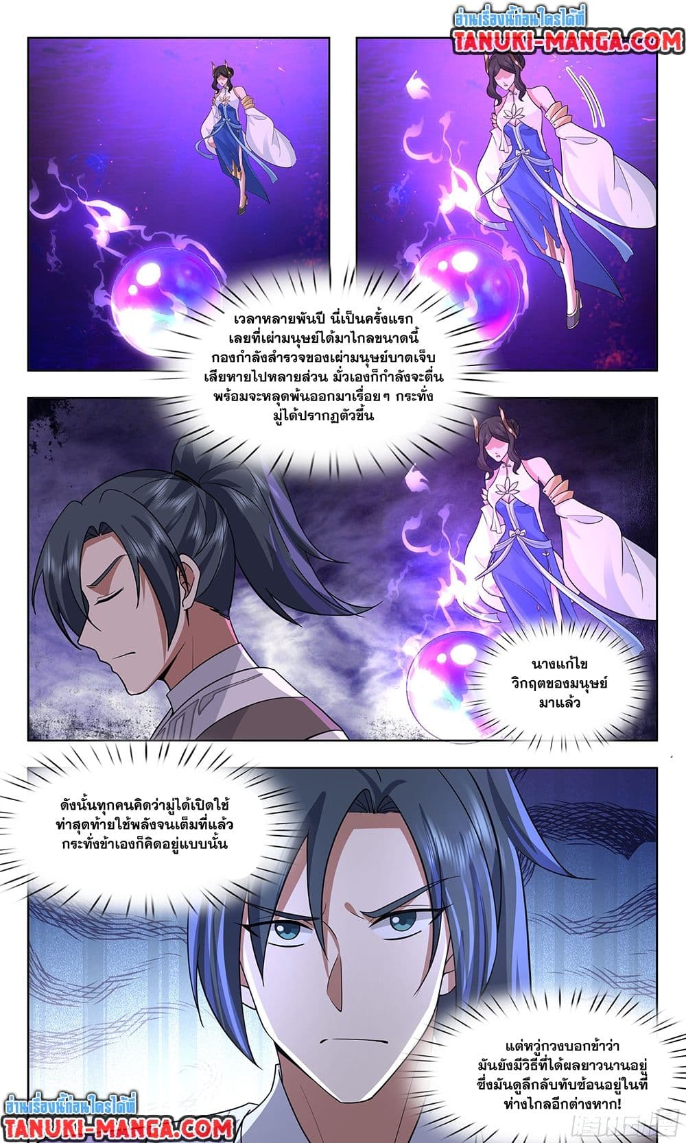 อ่านการ์ตูน Martial Peak 3731 ภาพที่ 12