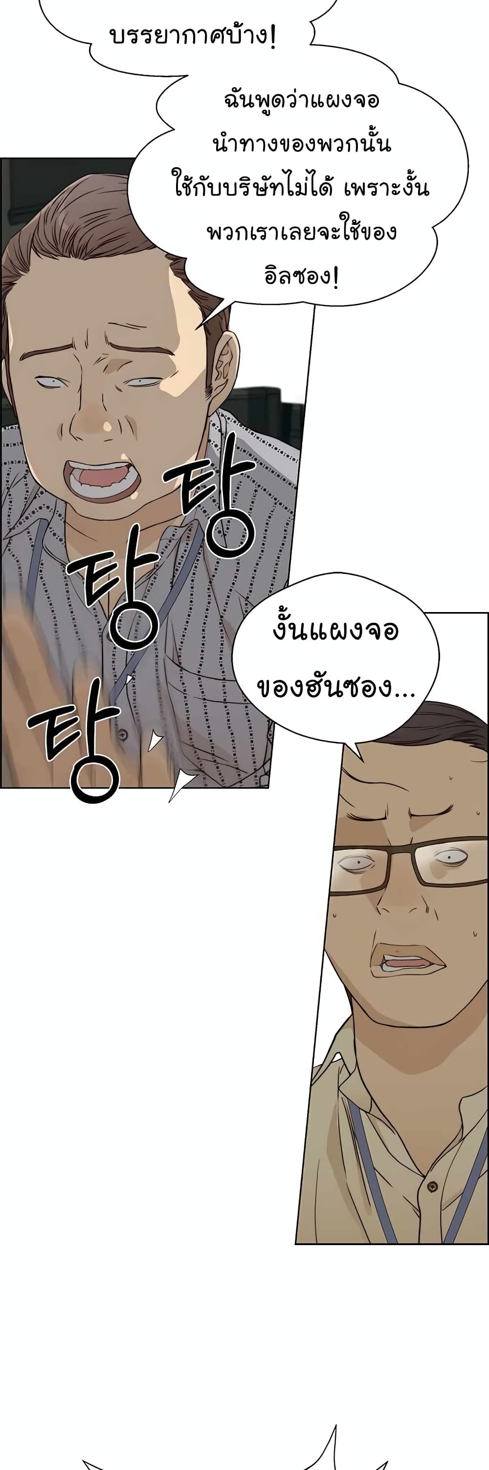 อ่านการ์ตูน Real Man 65 ภาพที่ 54