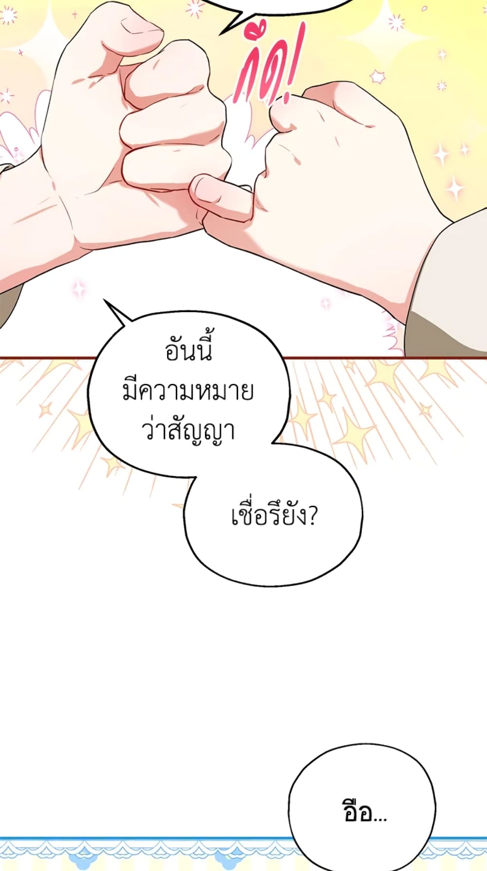 อ่านการ์ตูน The Adopted Daughter-in-law Wants To Leave 10 ภาพที่ 59