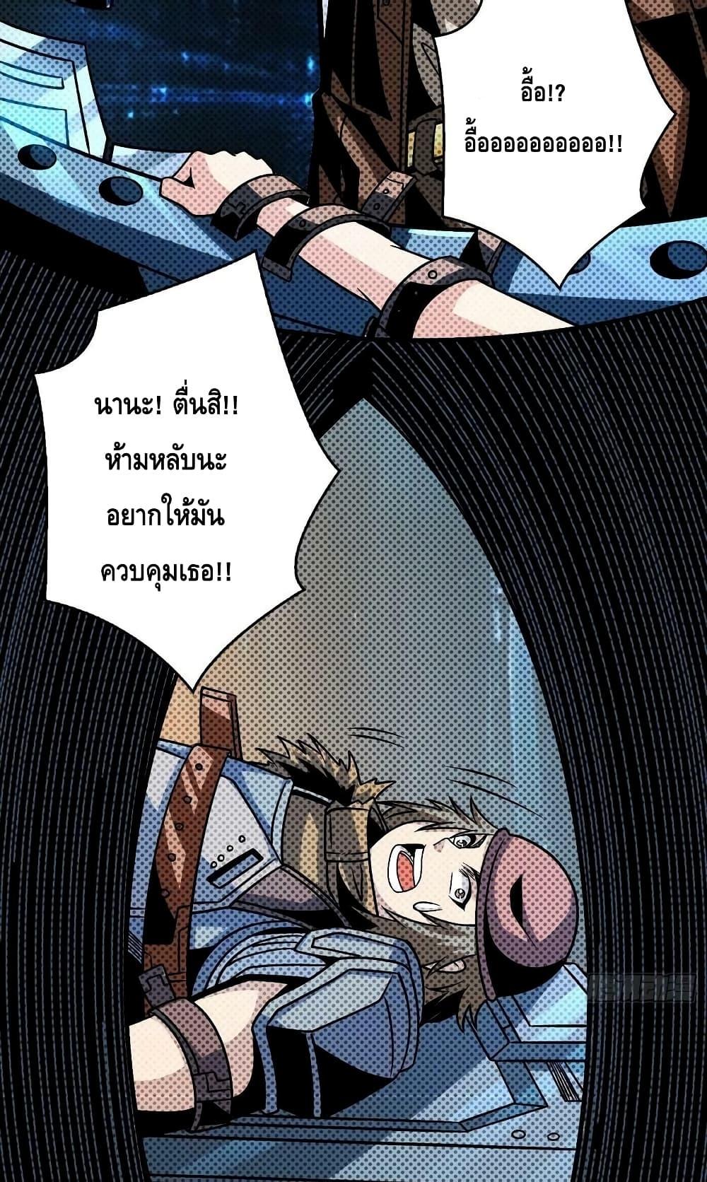 อ่านการ์ตูน King Account at the Start 229 ภาพที่ 23