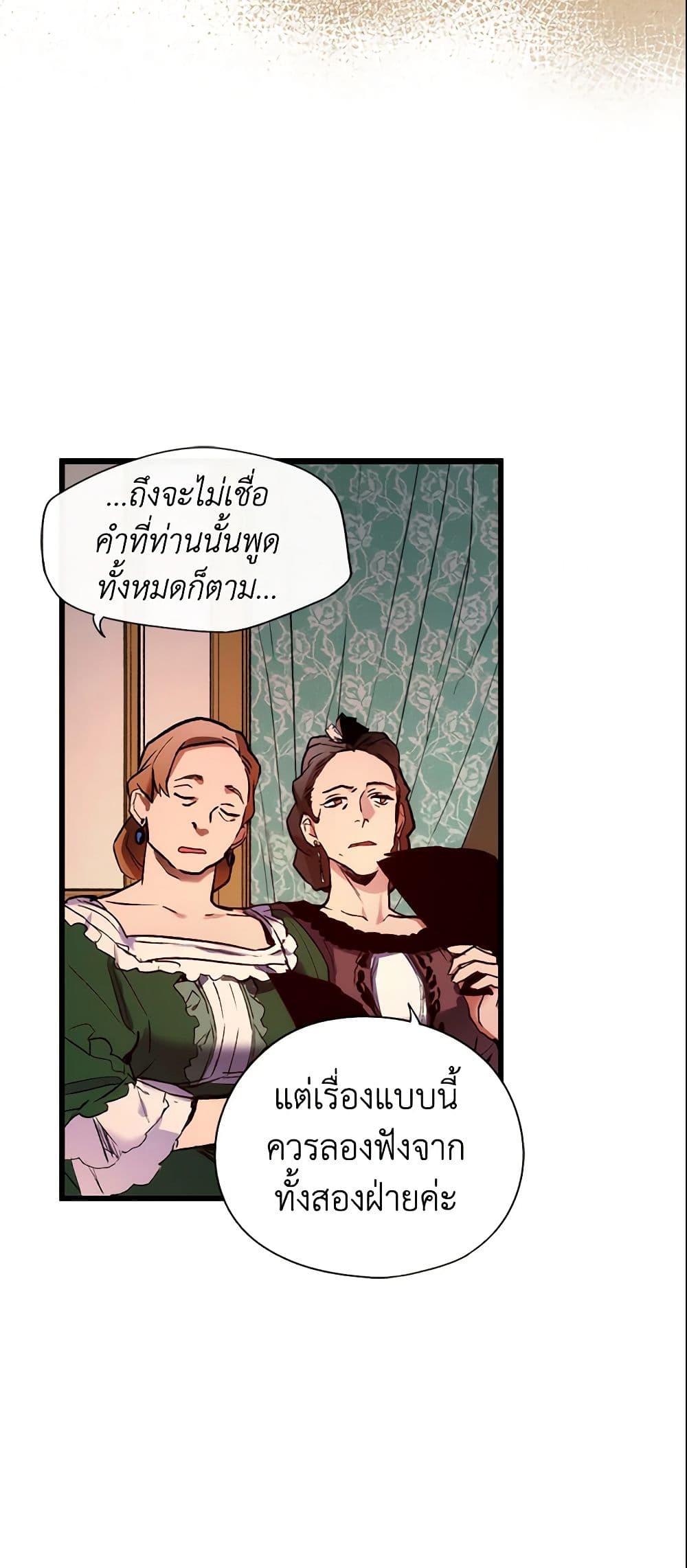 อ่านการ์ตูน The Fantasie of a Stepmother 23 ภาพที่ 22