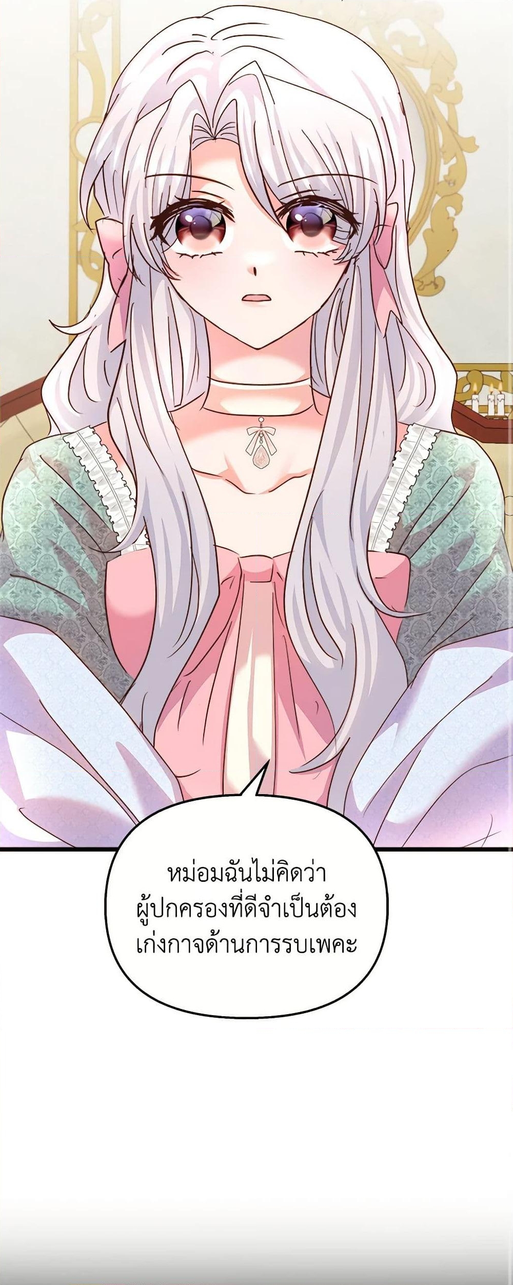 อ่านการ์ตูน I Didn’t Save You To Get Proposed To 67 ภาพที่ 28