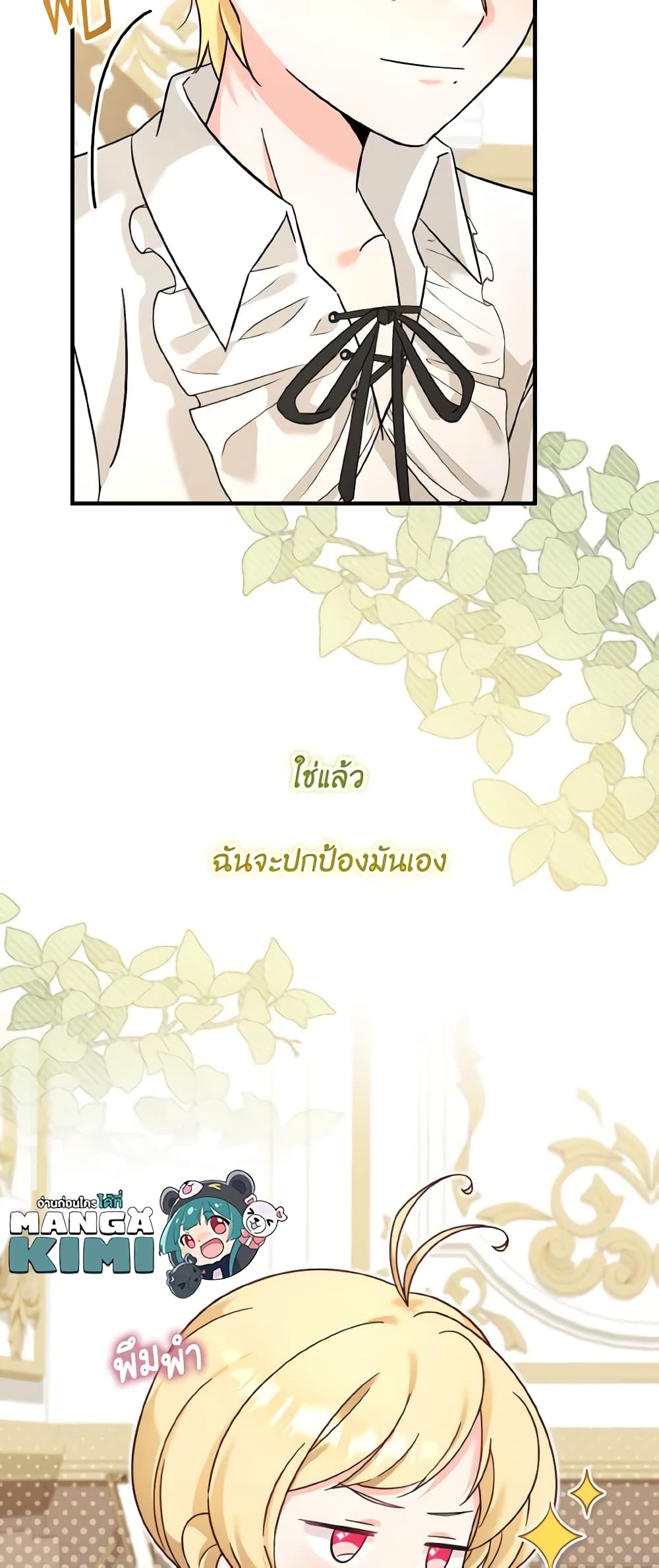 อ่านการ์ตูน Baby Pharmacist Princess 40 ภาพที่ 59