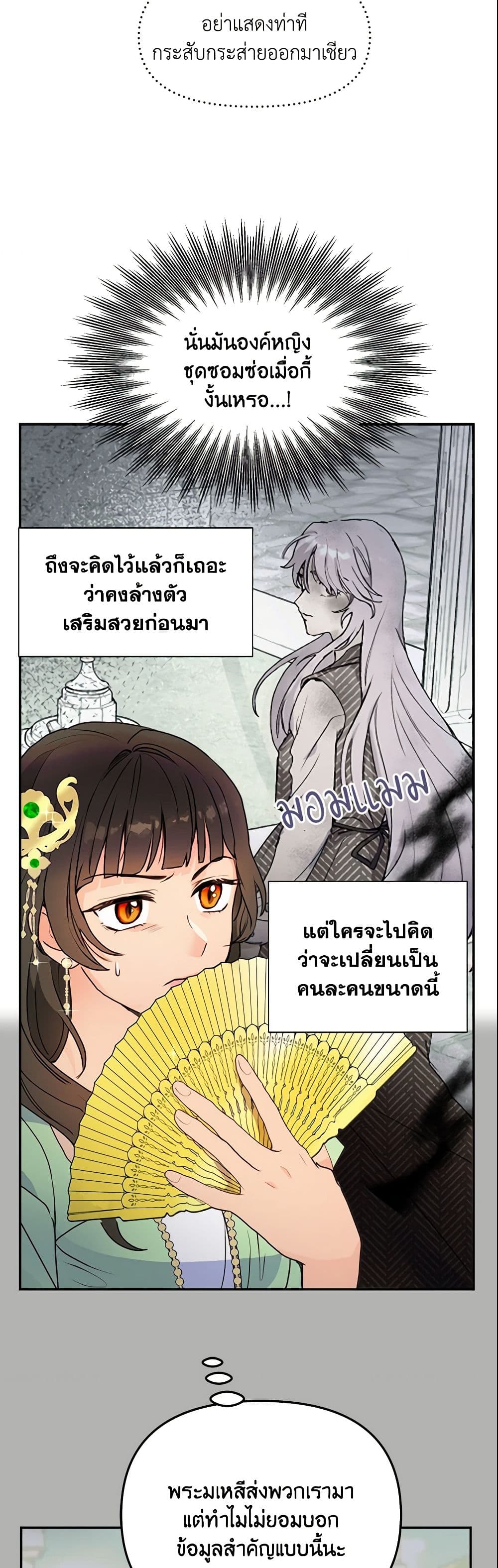 อ่านการ์ตูน Forget My Husband, I’ll Go Make Money 7 ภาพที่ 4