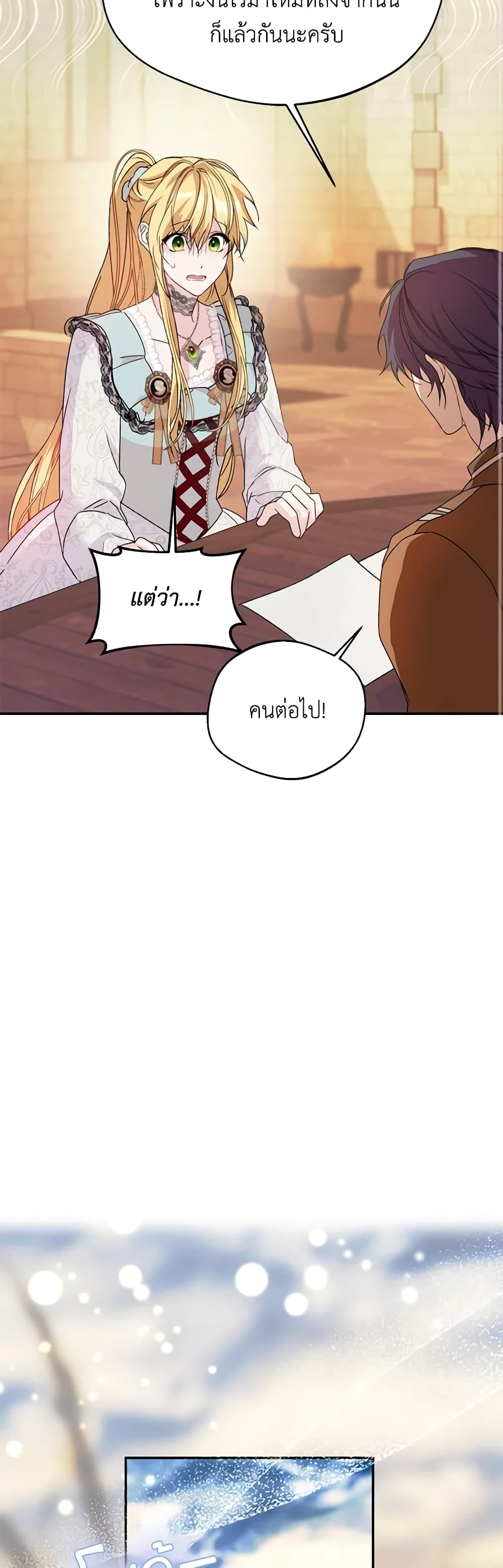 อ่านการ์ตูน Carefully Choosing a Husband 50 ภาพที่ 43