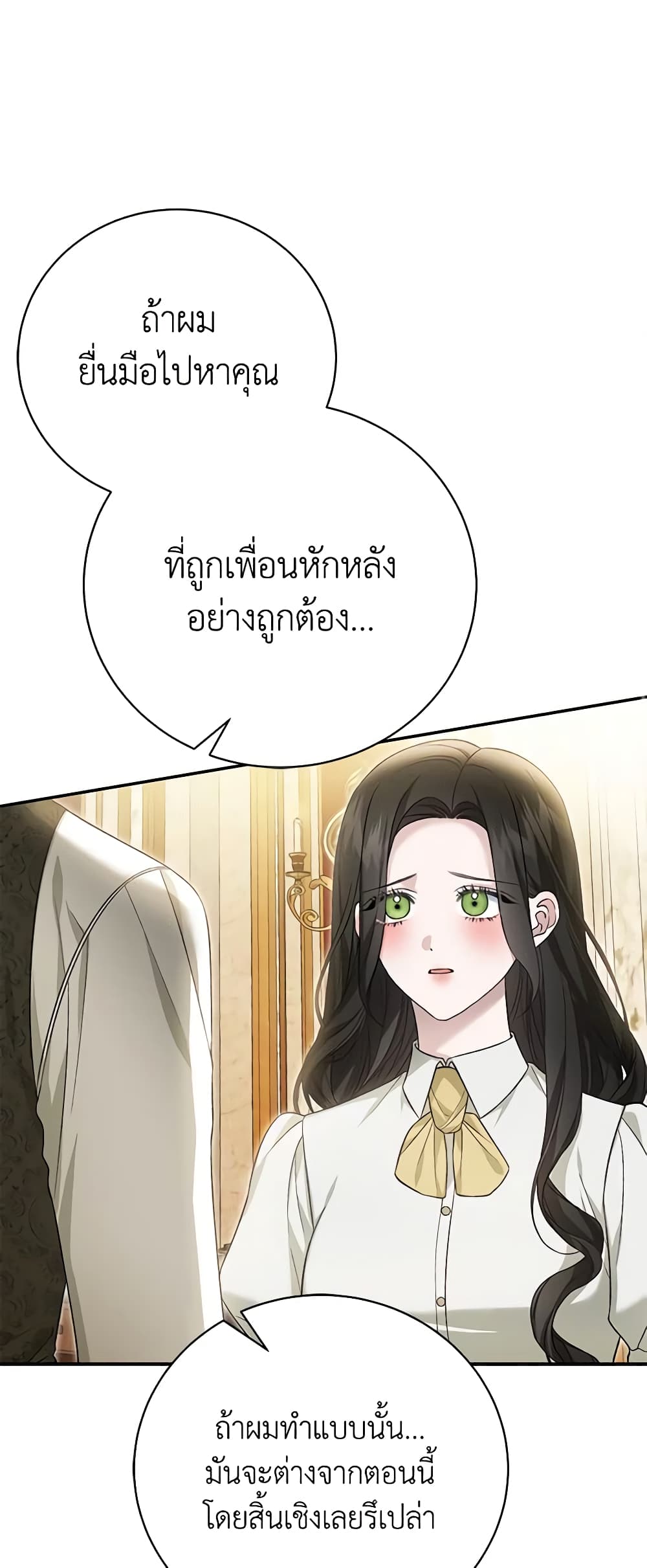 อ่านการ์ตูน The Mistress Runs Away 73 ภาพที่ 50