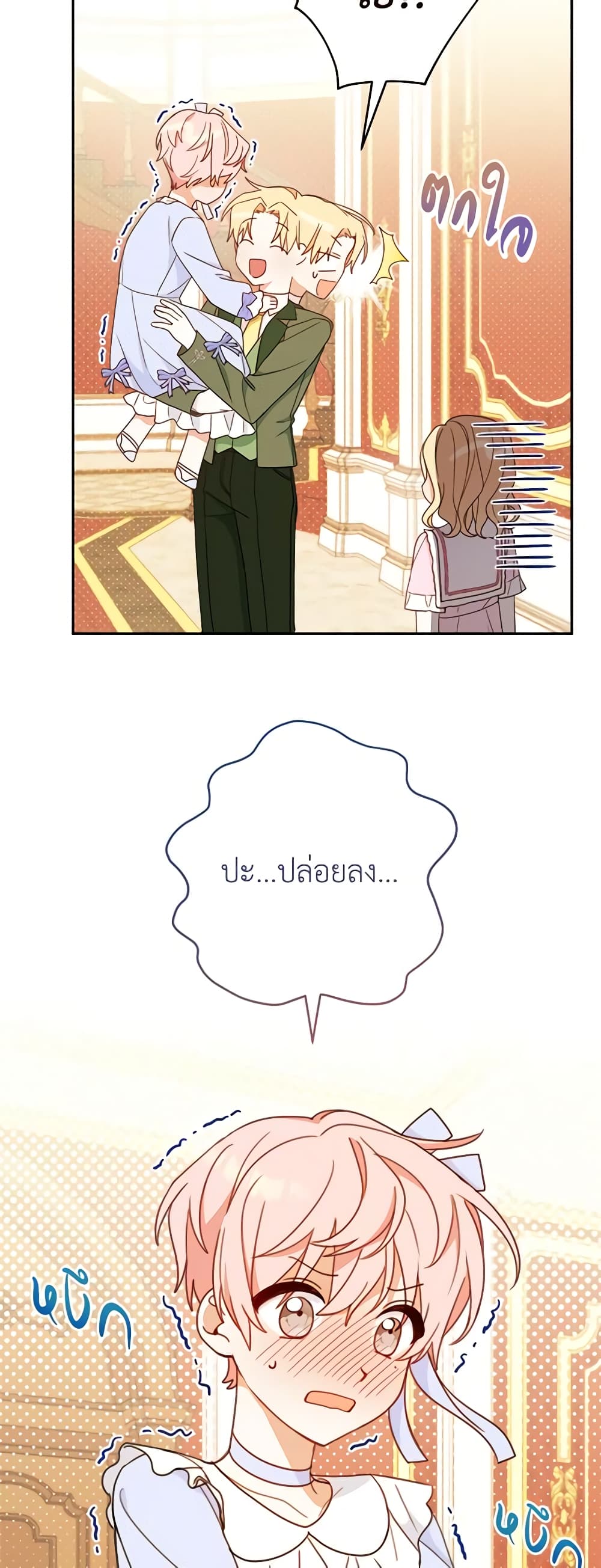 อ่านการ์ตูน Please Treat Your Friends Preciously 4 ภาพที่ 11