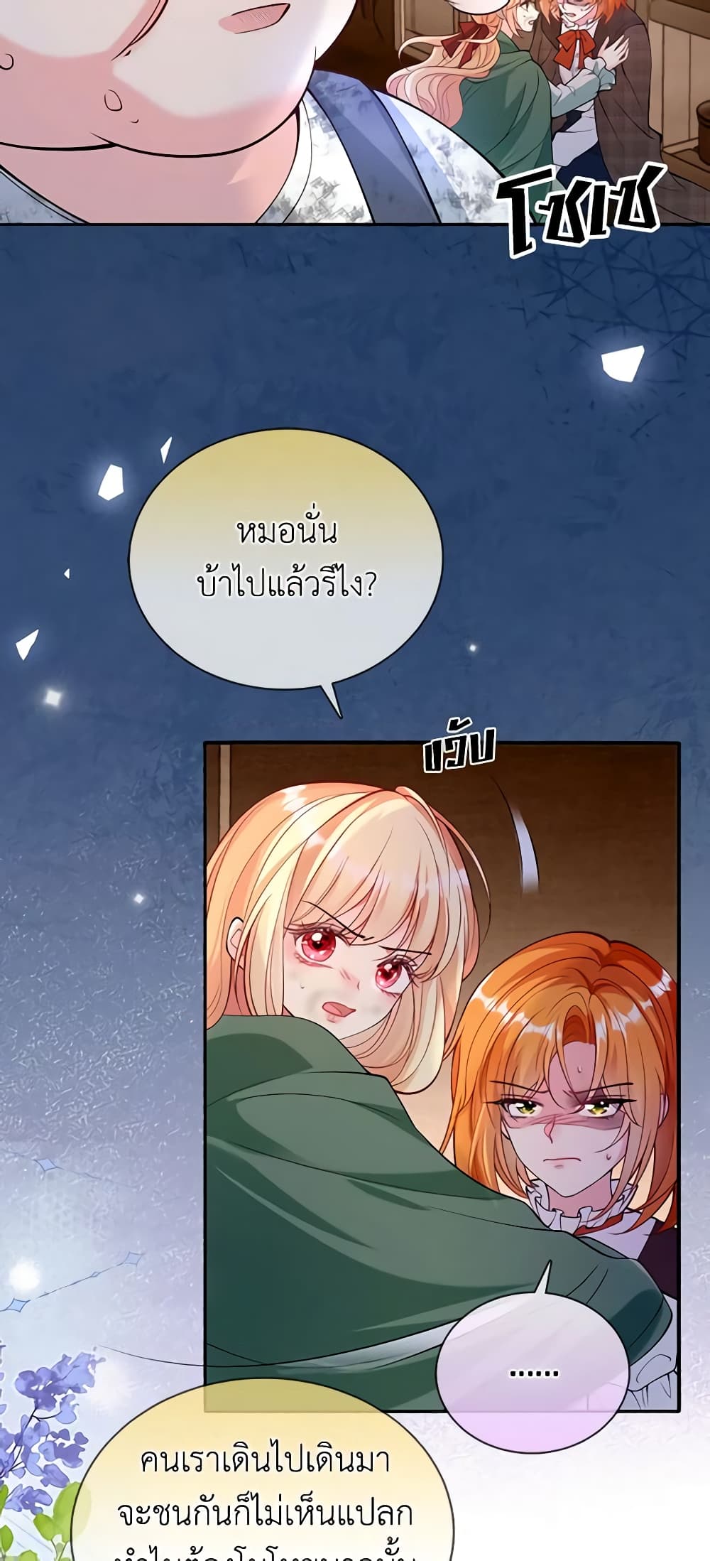 อ่านการ์ตูน Adopted Daughter Wants to Save the World 38 ภาพที่ 34