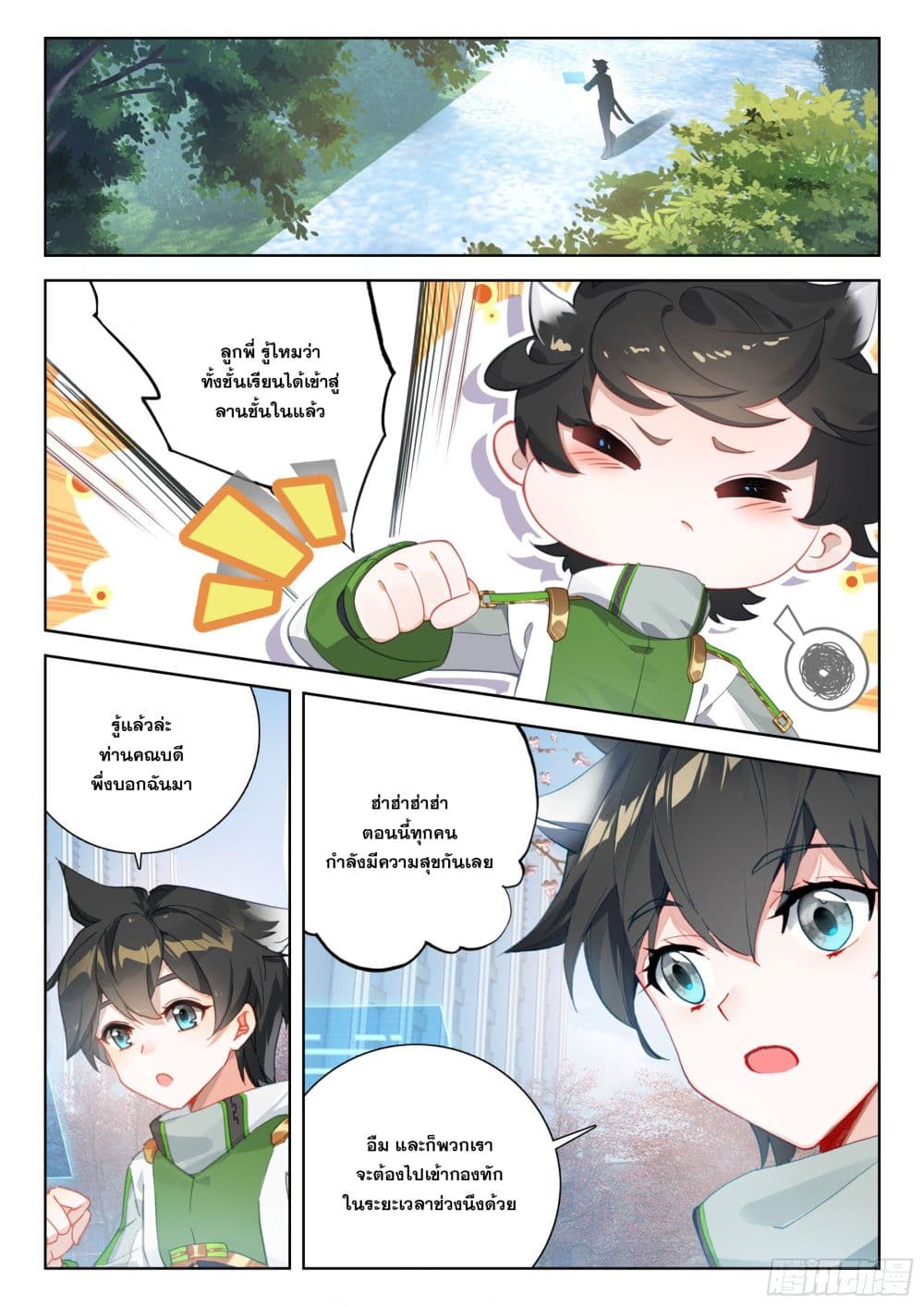 อ่านการ์ตูน Douluo Dalu IV 397 ภาพที่ 9