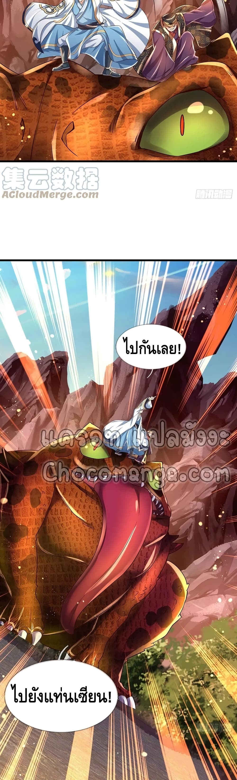 อ่านการ์ตูน Opening to Supreme Dantian 117 ภาพที่ 17