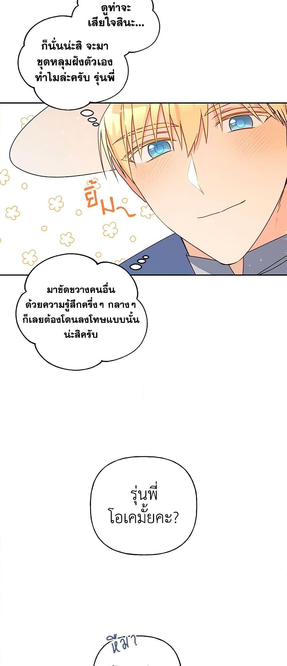 อ่านการ์ตูน Elena Evoy Observation Diary 34 ภาพที่ 10