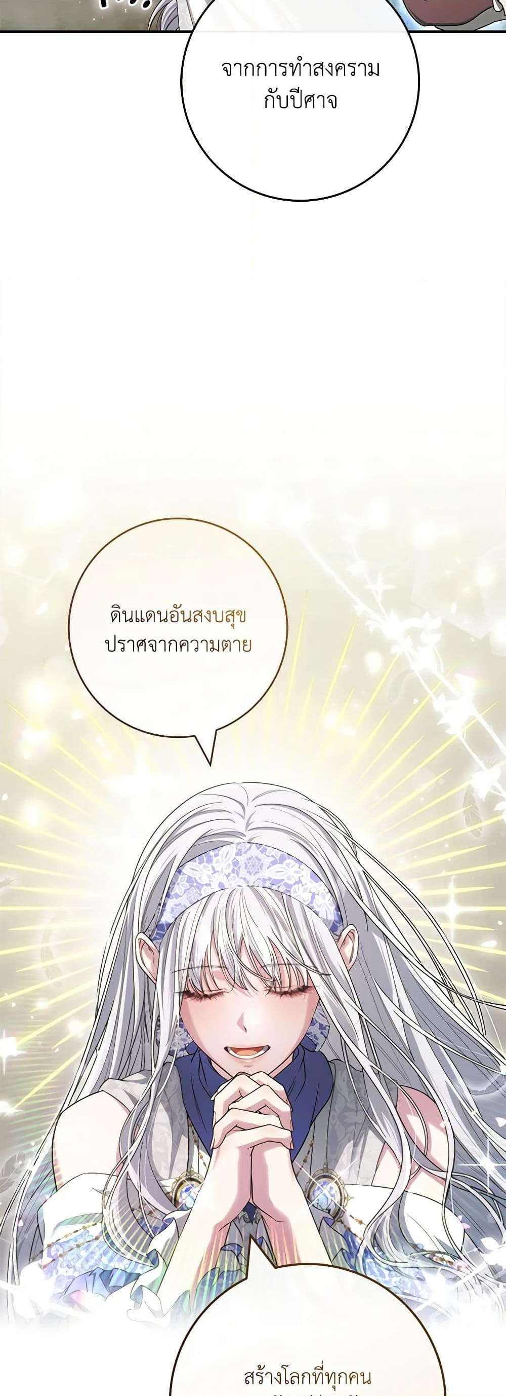 อ่านการ์ตูน Trapped in a Cursed Game, but now with NPCs 48 ภาพที่ 26