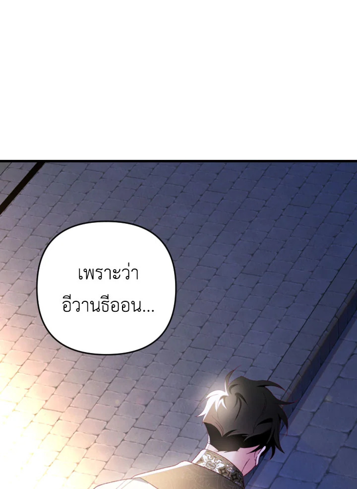 อ่านการ์ตูน I Raised My Fiance With Money 15 ภาพที่ 106