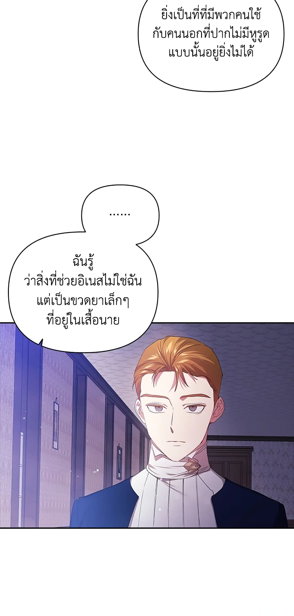 อ่านการ์ตูน The Broken Ring This Marriage Will Fail Anyway 36 ภาพที่ 34