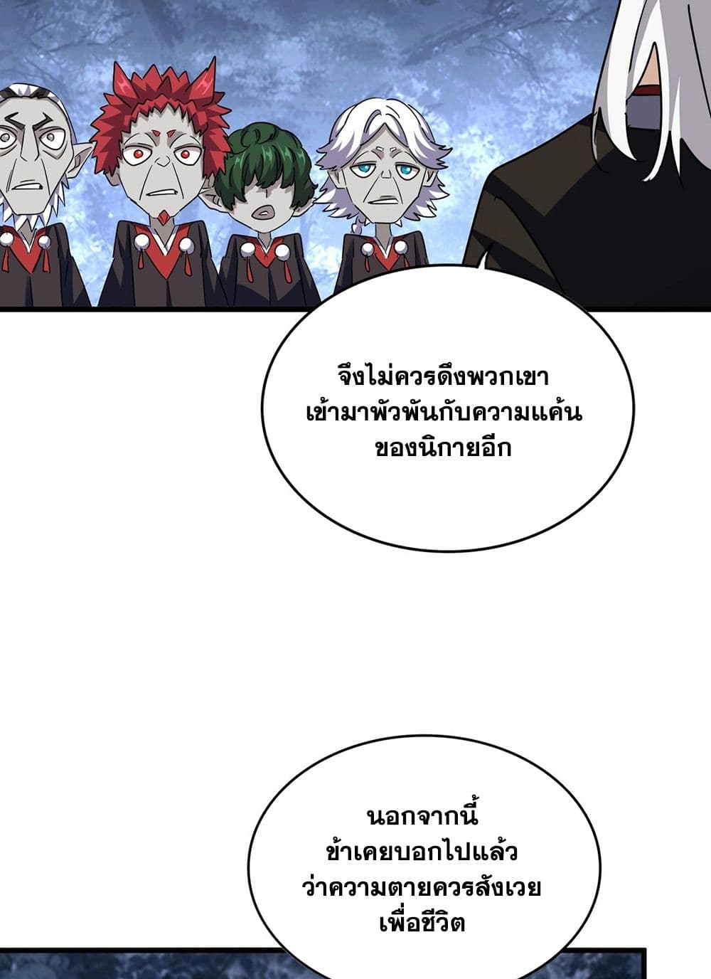 อ่านการ์ตูน Magic Emperor 570 ภาพที่ 39