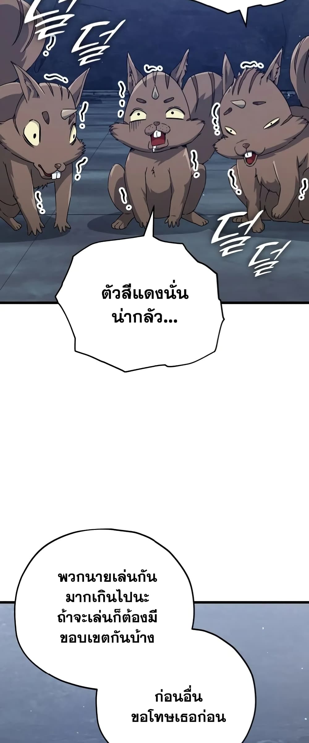 อ่านการ์ตูน My Dad Is Too Strong 143 ภาพที่ 46