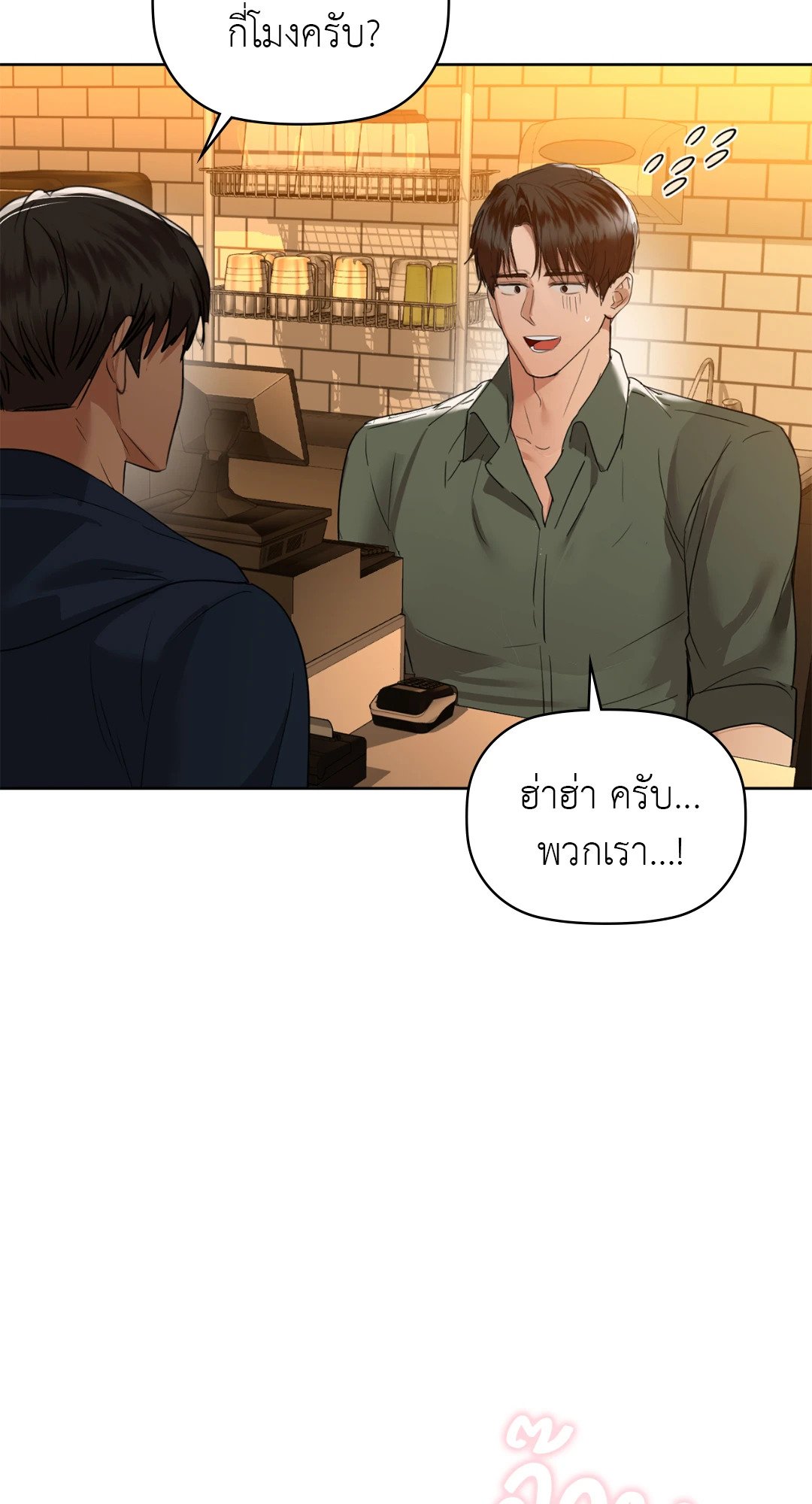 อ่านการ์ตูน Caffeine 60 ภาพที่ 10