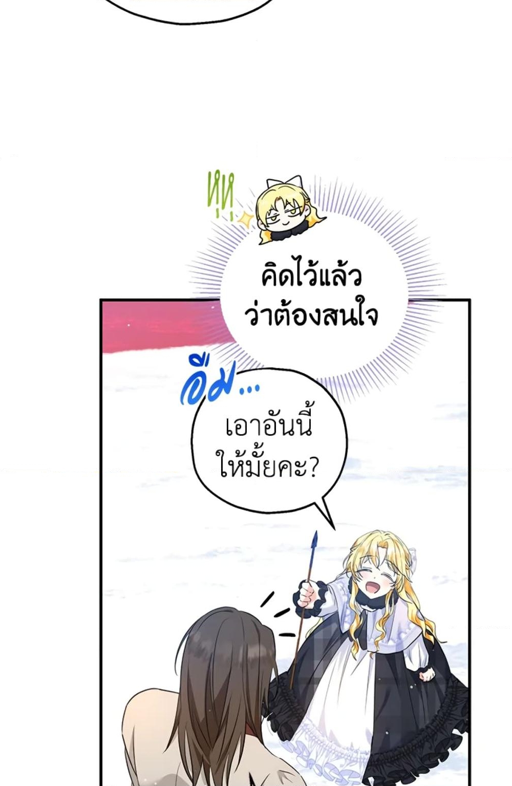 อ่านการ์ตูน The Adopted Daughter-in-law Wants To Leave 30 ภาพที่ 40