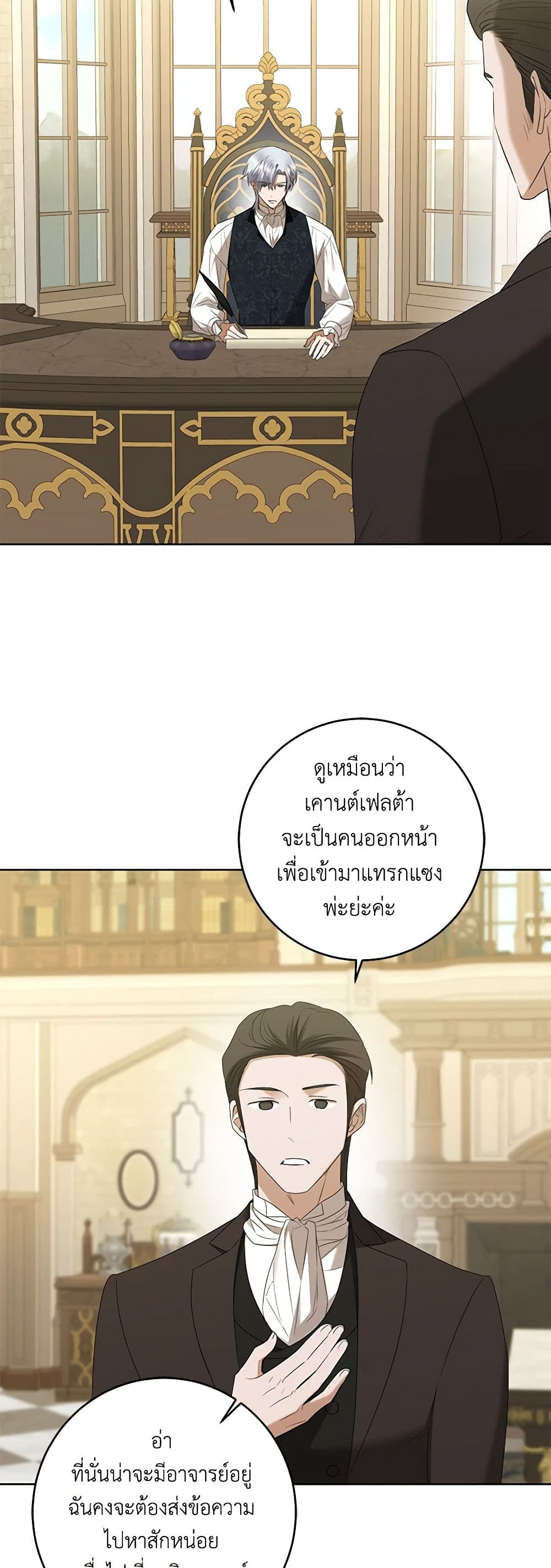 อ่านการ์ตูน I Don’t Love You Anymore 86 ภาพที่ 8