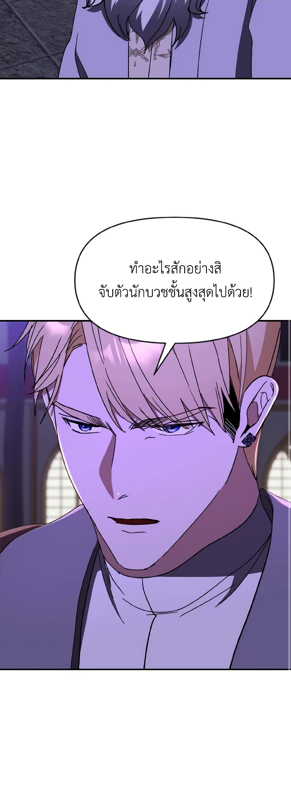 อ่านการ์ตูน I Treated The Mastermind And Ran Away 63 ภาพที่ 34