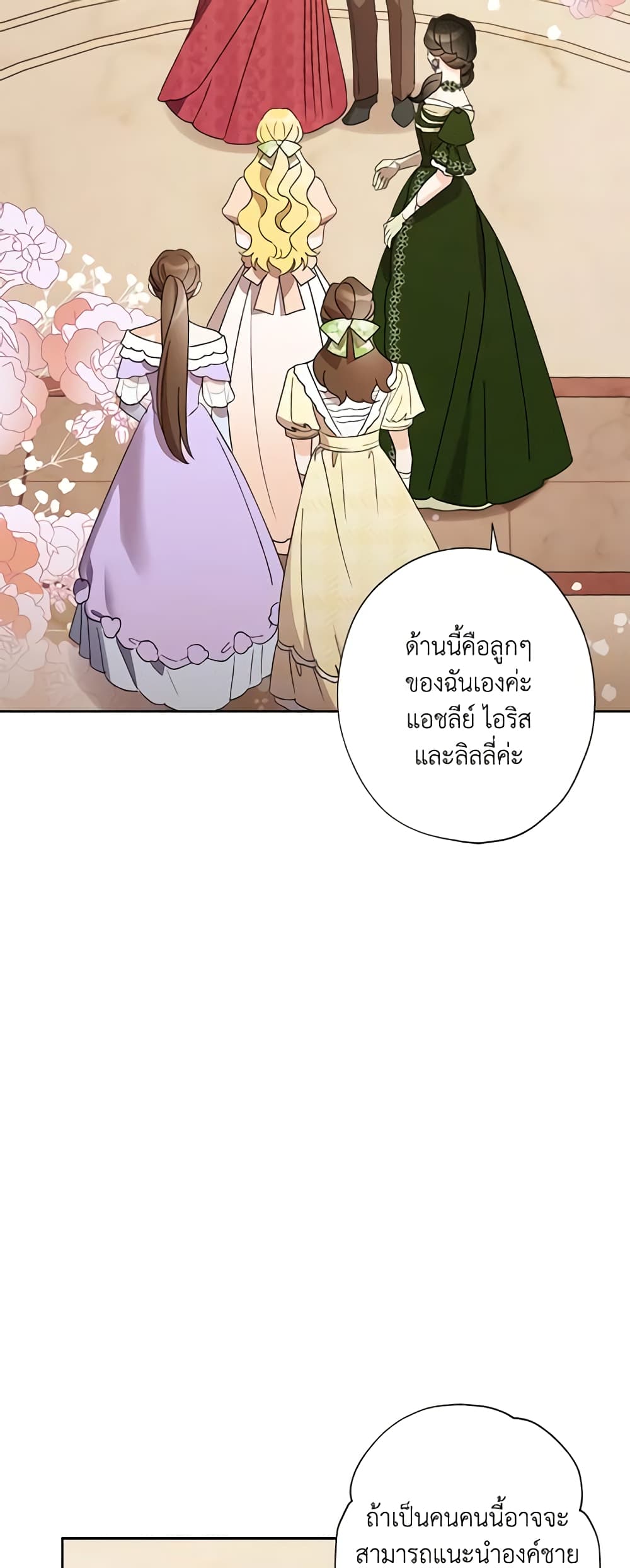 อ่านการ์ตูน I Raised Cinderella Preciously 34 ภาพที่ 47