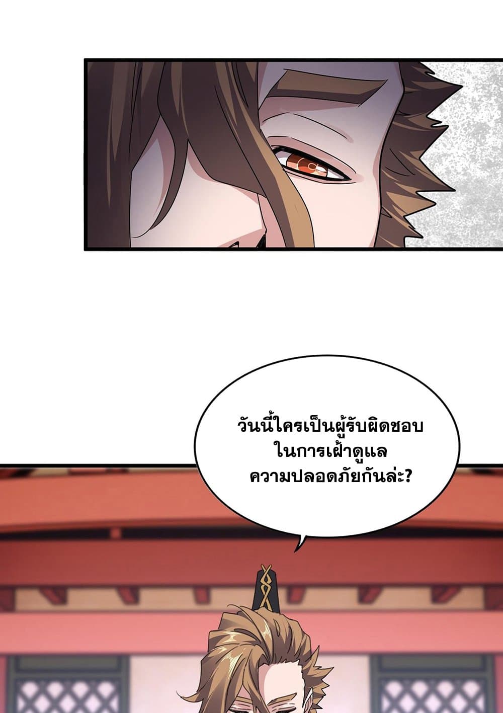 อ่านการ์ตูน Magic Emperor 583 ภาพที่ 14