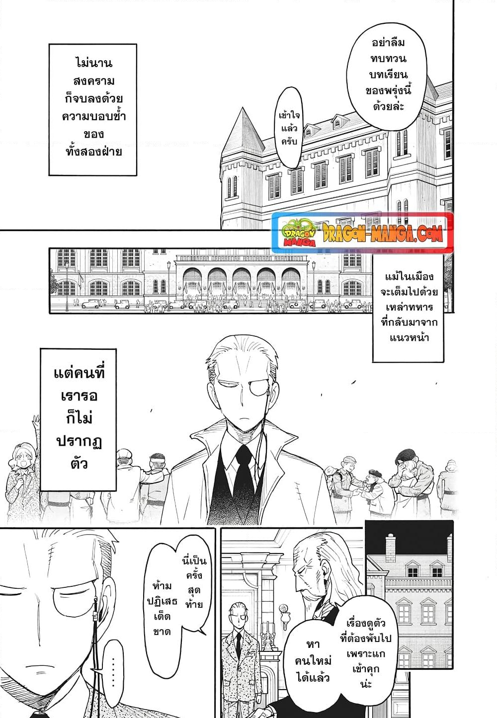 อ่านการ์ตูน Spy X Family 99 ภาพที่ 26