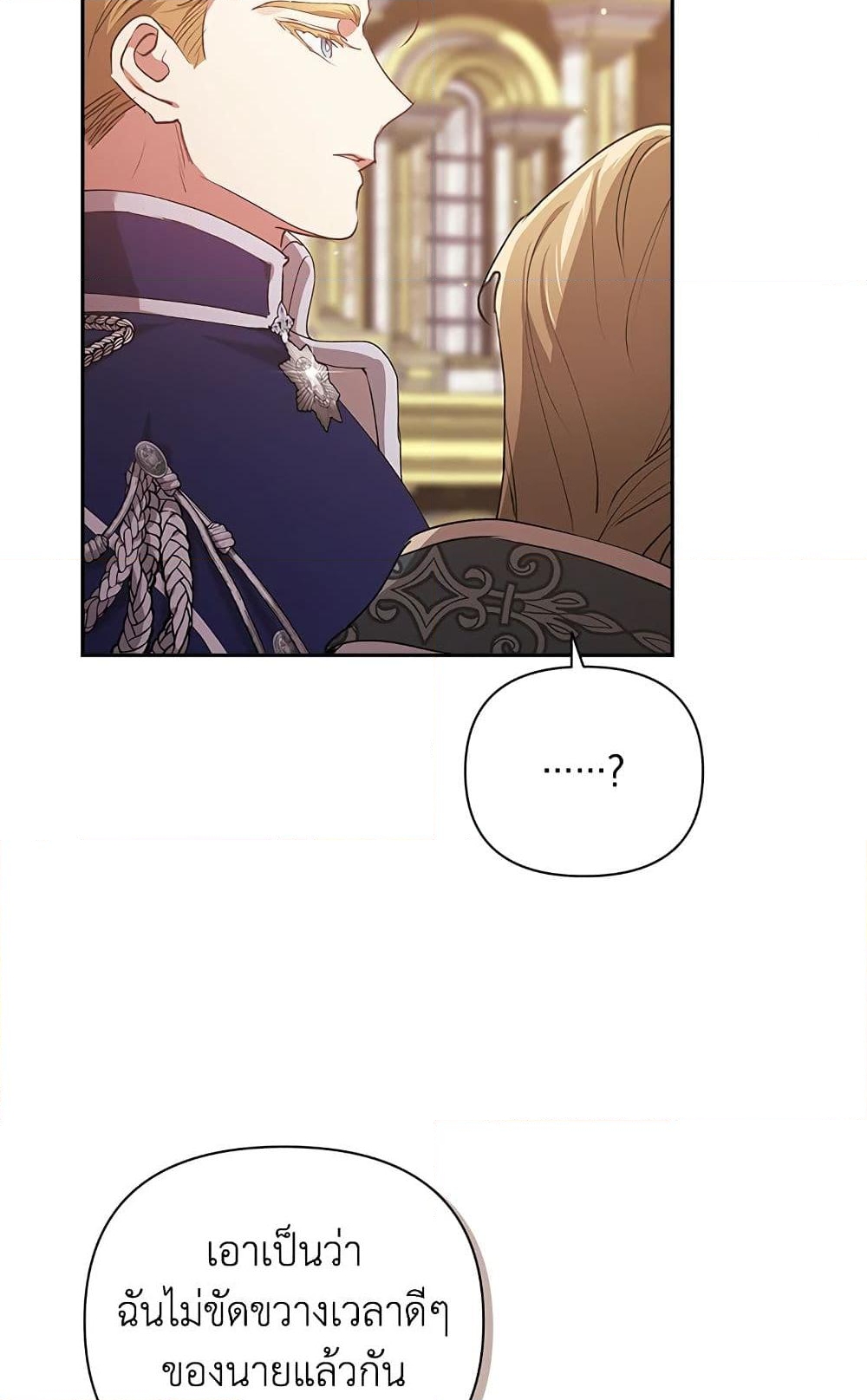 อ่านการ์ตูน The Broken Ring This Marriage Will Fail Anyway 15 ภาพที่ 75