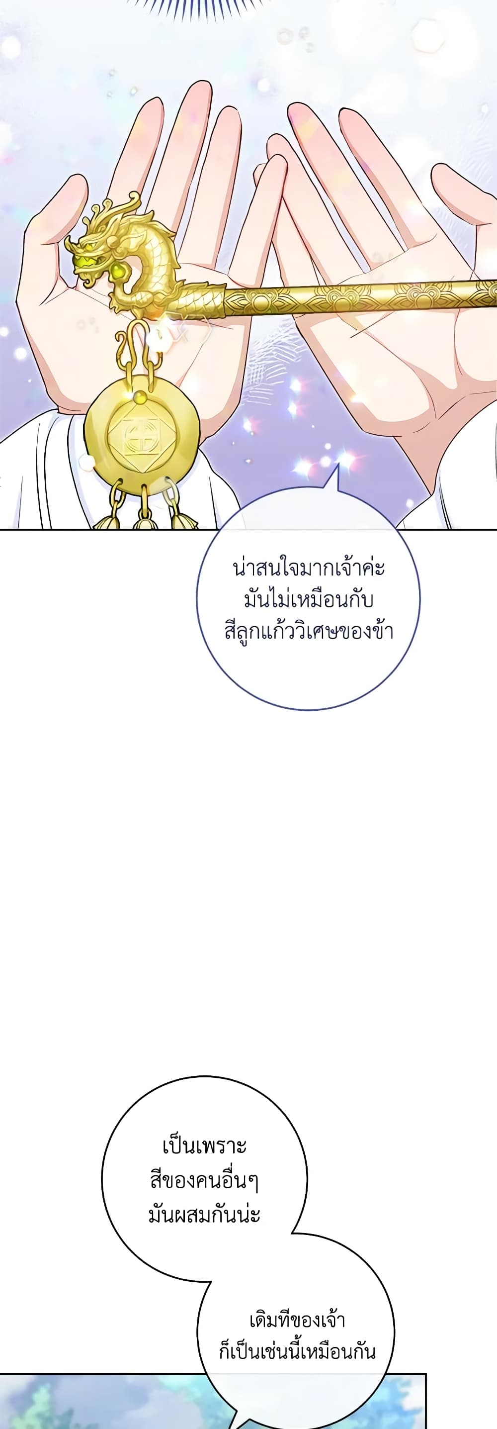 อ่านการ์ตูน The Baby Concubine Wants to Live Quietly 55 ภาพที่ 52