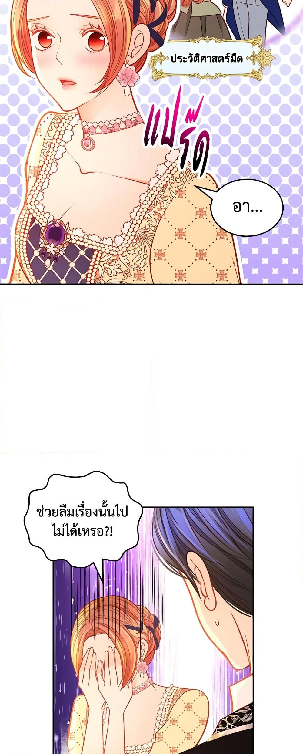 อ่านการ์ตูน The Duchess’s Secret Dressing Room 60 ภาพที่ 54