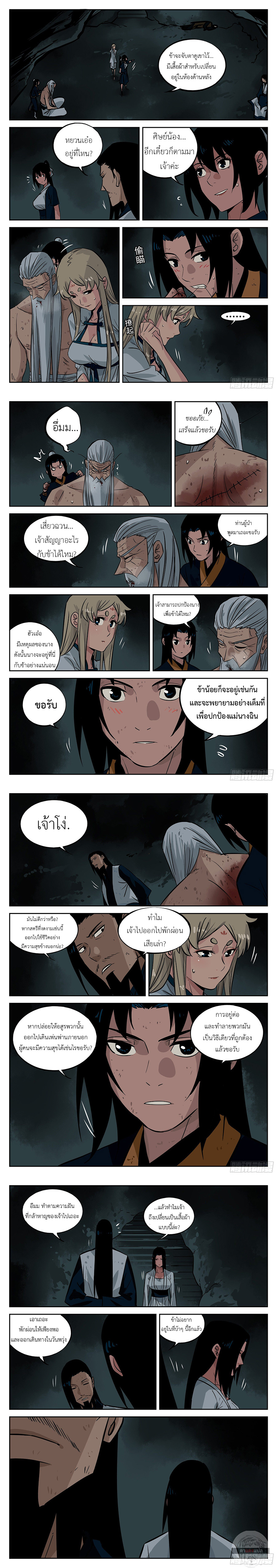 อ่านการ์ตูน Jianghu 47 ภาพที่ 3