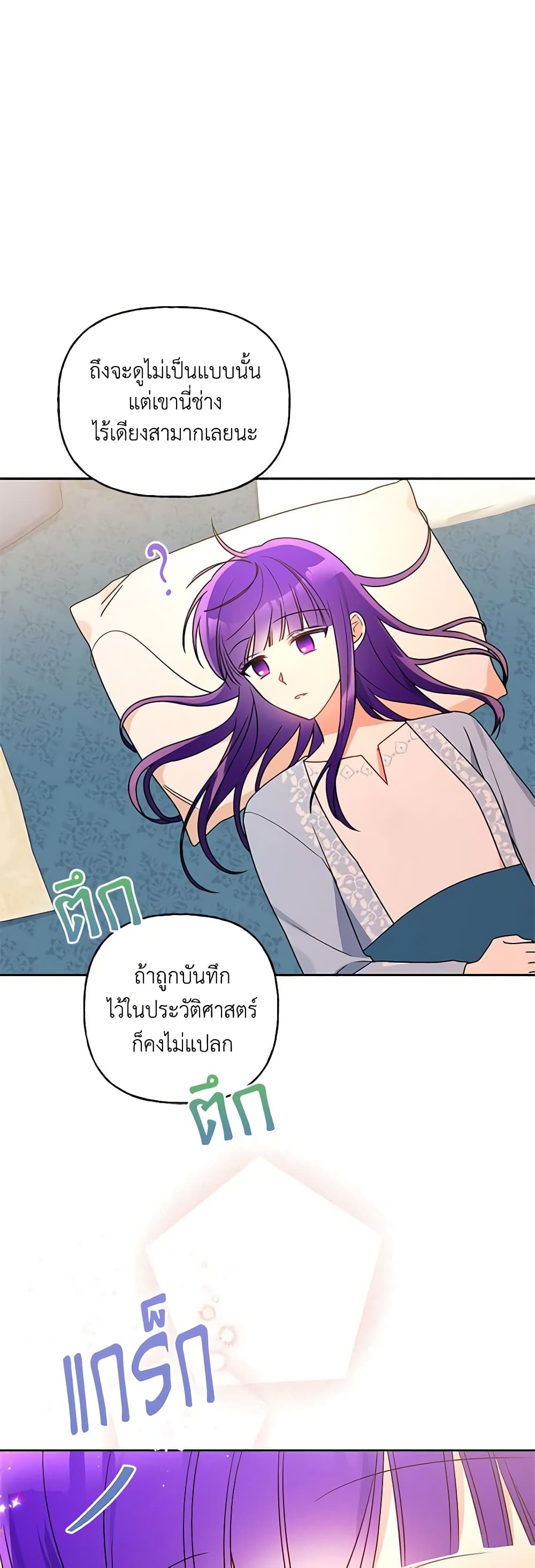 อ่านการ์ตูน Elena Evoy Observation Diary 77 ภาพที่ 10