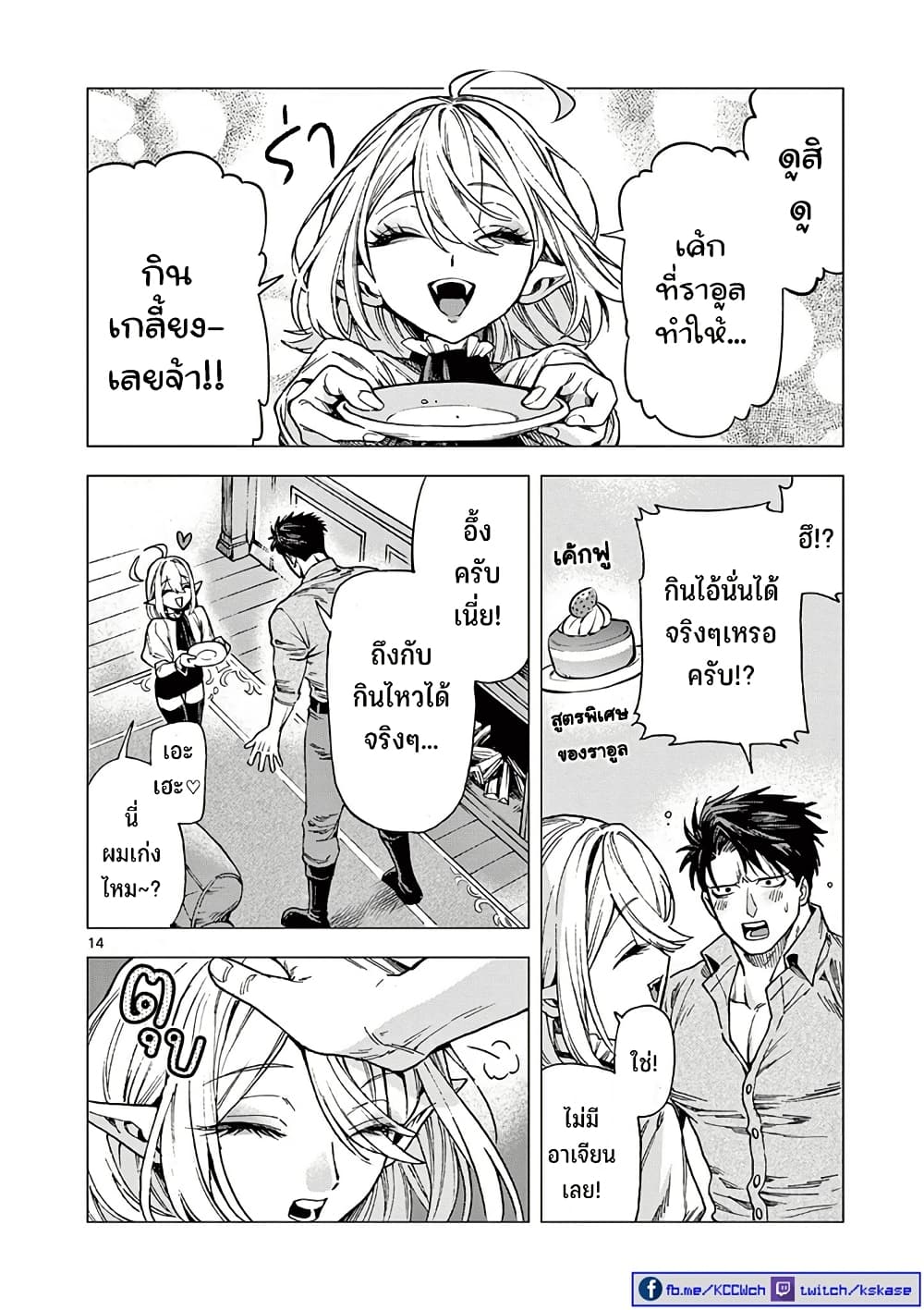 อ่านการ์ตูน The Villain Wants to Live One More Day 12 ภาพที่ 15