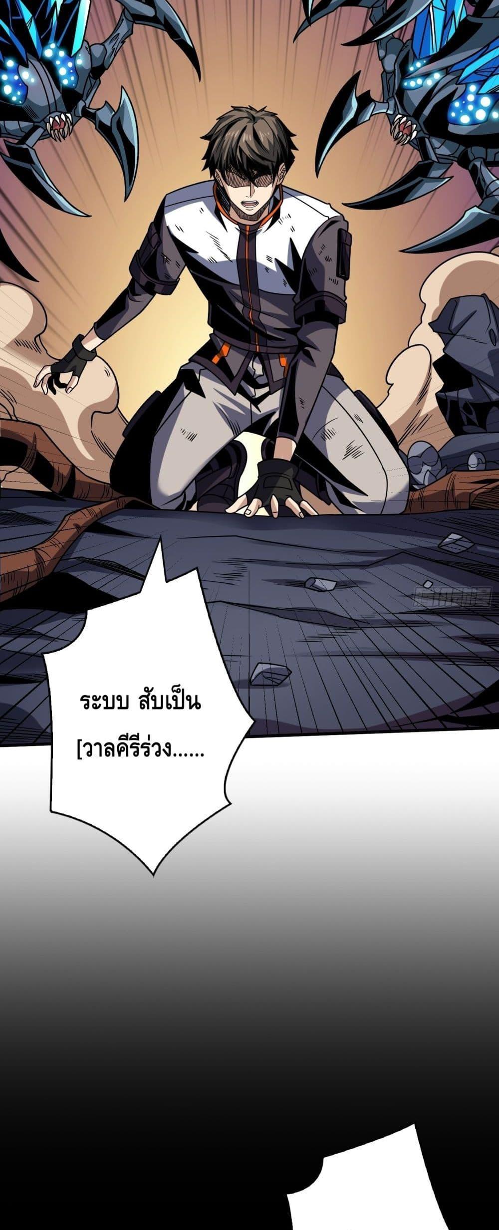 อ่านการ์ตูน King Account at the Start 270 ภาพที่ 27