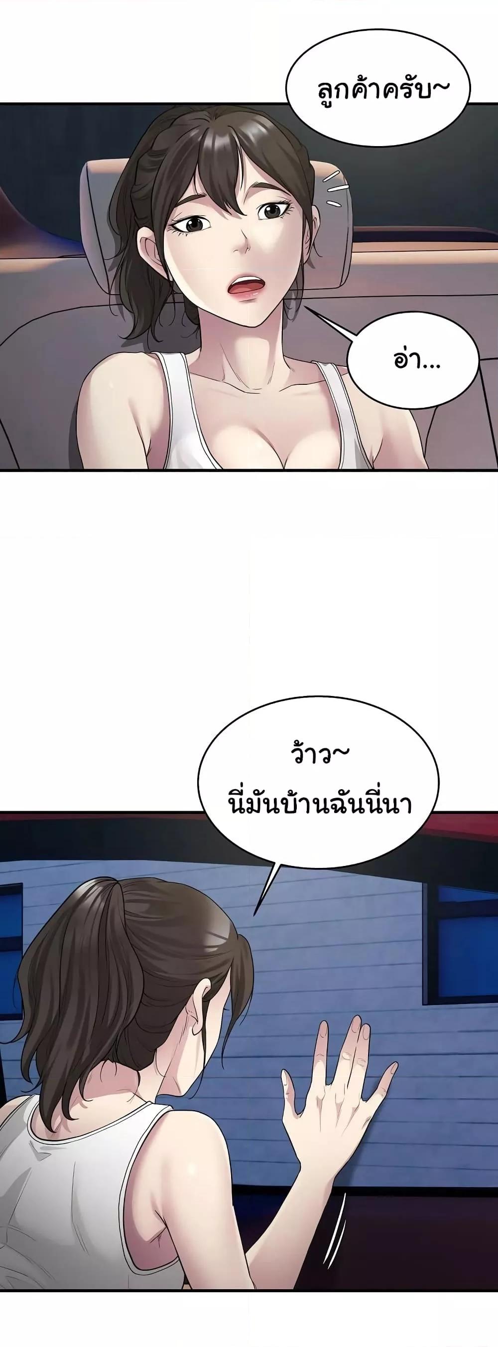 อ่านการ์ตูน Taxi 8 ภาพที่ 16